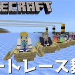 【ライブ配信】視聴者参加型ミニゲーム ～ボートレース舞倉～