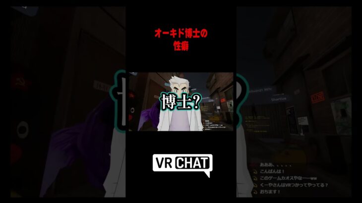 オーキド博士は〇〇フェチ⁉ｗ#vrchat #ゲーム実況 #vrゲーム #vrc #切り抜き