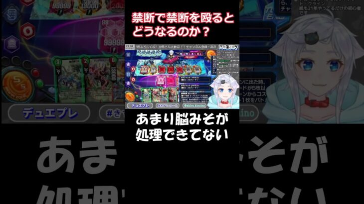 禁断で禁断を殴ったらどうなるのか？　#デュエプレ  #vtuber  #ライブ  #ゲーム実況 #vtuber #きすいのーと #ライブ配信 #デュエルマスターズプレイス #視聴者参加型 #参加型