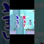 【ゲーム実況】超ゲーム下手な先輩とバカ後輩でマリオメーカー２をやってみたw２４７ #Shorts