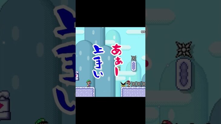 【ゲーム実況】超ゲーム下手な先輩とバカ後輩でマリオメーカー２をやってみたw２４７ #Shorts