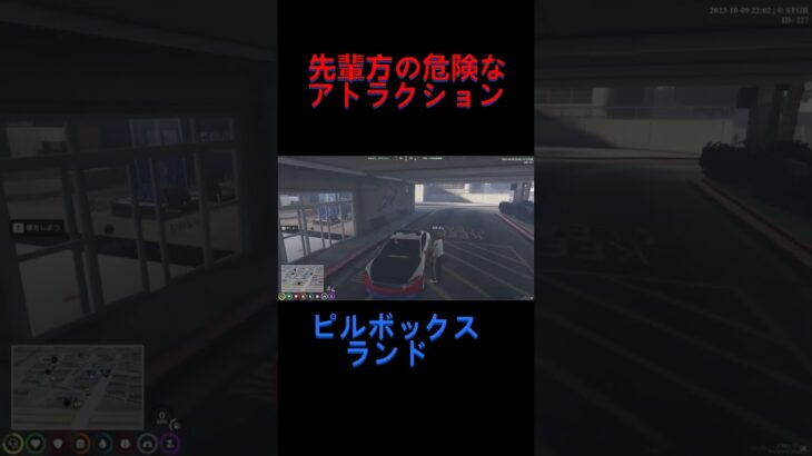 先輩方の危険なアトラクション！　ピルボックスランドw #ゲーム実況 #ストグラ救急隊 #gta#赤髪のとも切り抜き