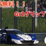 上手くならんなぁwGT7ライブ配信！Gr2グリップ走行会！初心者さん&初見さん大歓迎♪