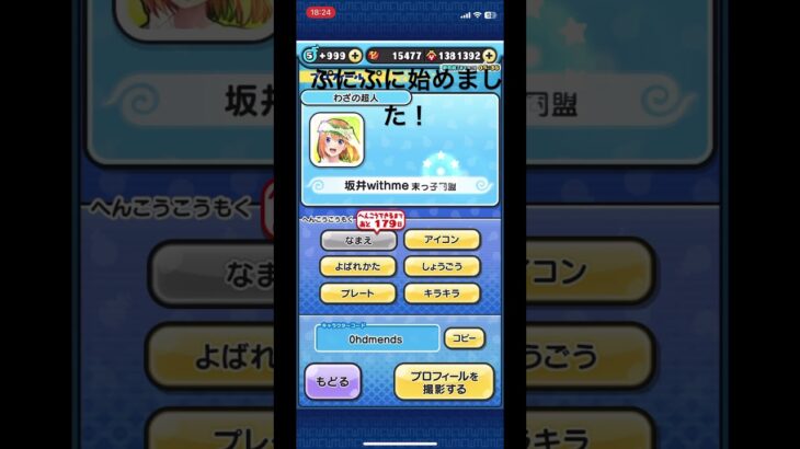 #ぷにぷに#ホロライブコラボ#ホロライブ#坂井with me#ゲーム