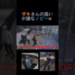 ザキさんの扱いが雑なノビーww #ゲーム実況 #ストグラ救急隊 #gta#赤髪のとも切り抜き