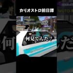 タクシーでカリオストロ向かうなww #ゲーム実況 #vrchatワールド紹介 #vrchat