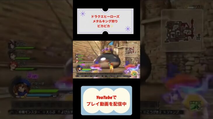 メタルキング狩りドラクエヒーローズ初見攻略 #youtubeshorts #ゲーム実況 #shorts #dragonquest #ゆっくり