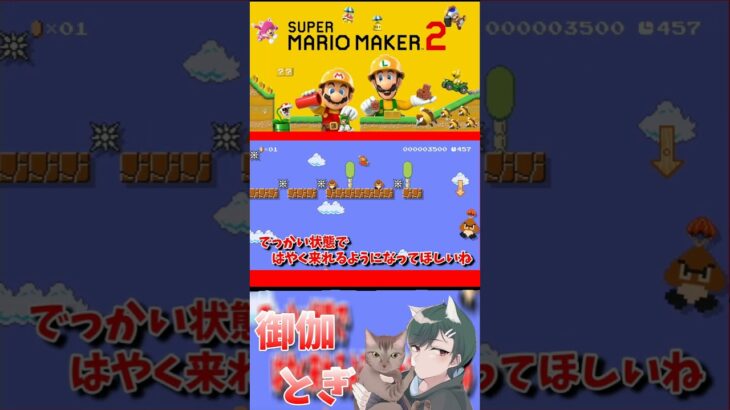 初心者といじわるすぎるマリオメーカー…ｗ153#ゲーム実況  #ゲーム #マリオ #マリオメーカー2 #実況