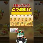 ノコノコの雨 #スーパーマリオメーカー2 #ゲーム実況