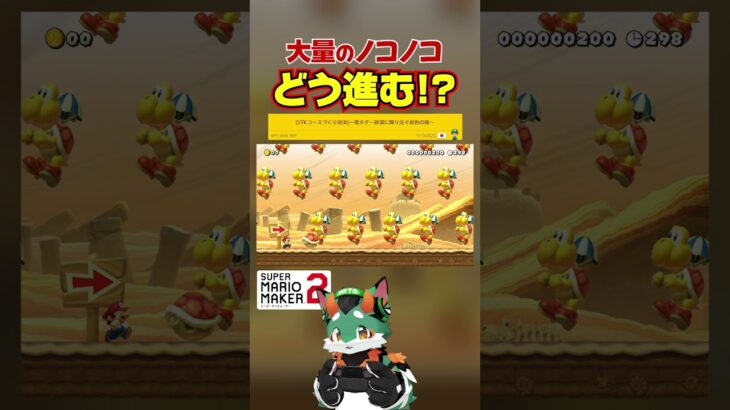 ノコノコの雨 #スーパーマリオメーカー2 #ゲーム実況