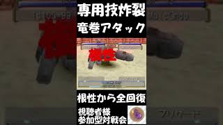 【ﾓﾝｽﾀｰﾌｧｰﾑ2】固有技の竜巻アタックが炸裂！#ゲーム実況#mf2