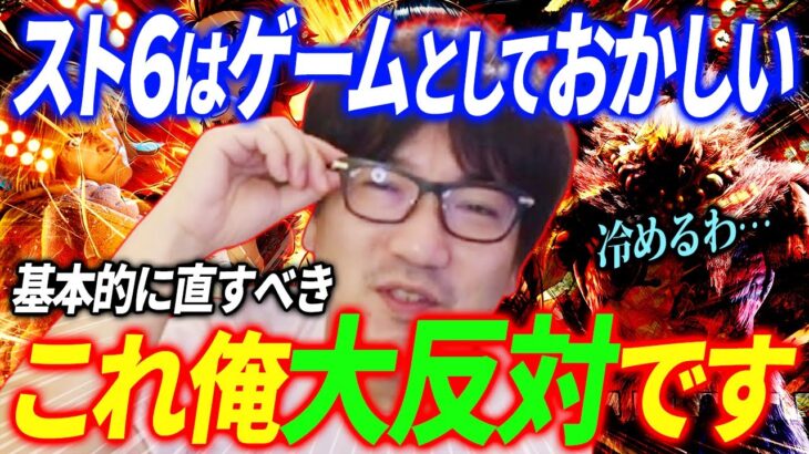 【〇〇は大反対】ウメハラ「ゲームのあり方としてあんま良くないよね」スト3rd スト6 ライブ雑談