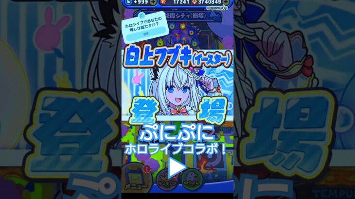 ぷにぷにホロライブコラボ5弾取り巻き攻略！#ぷにぷに #攻略 #ゲーム実況 #ホロライブ