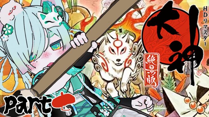 【#7　大神】悲報：レディと激曇天ランデブー【ゲーム実況】