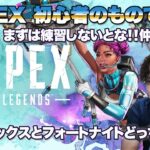 APEXエーペックス「参加型」ゲーム実況。#エーペックス