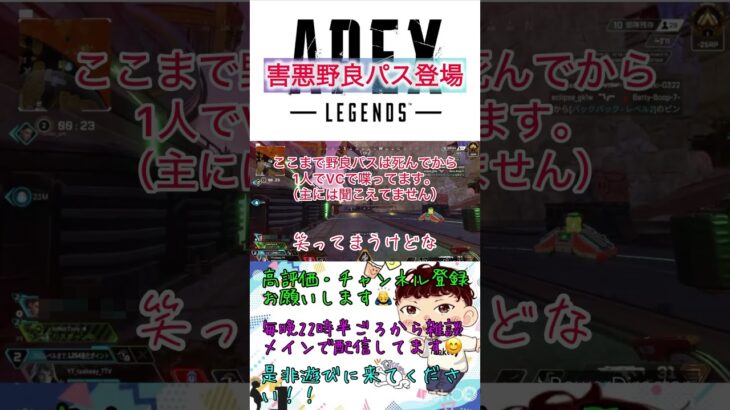 害悪野良に遭遇 【Apex/ApexLegends/shorts/ゲーム実況/viral/参加型/配信切り抜き/ps4/ランク】