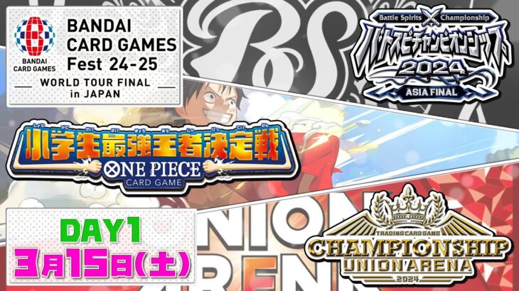 BANDAI CARD GAMES Fest 24-25 DAY1