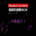 BGM最強！！　 #shorts　#ゲーム実況