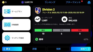 【無課金】レート上げします。D1に滑り込んでいくぞ！！！【イーフトアプリ2025】