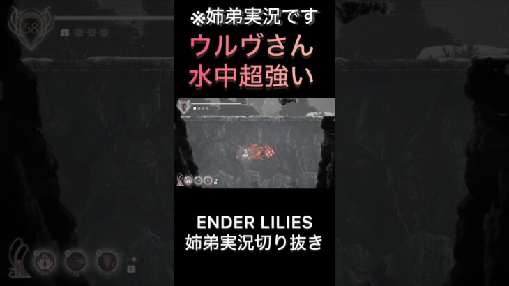 【ENDER LILIES】ウルヴさん水中超強い【ゲーム実況】