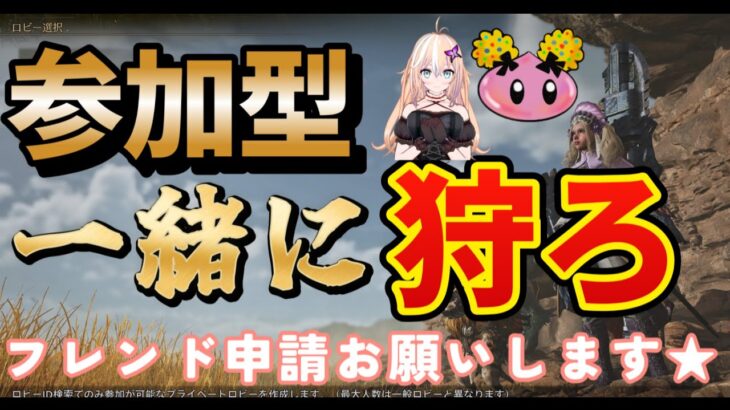 モンスターハンターワイルズ　 LIVE 配信　#新人Vtuber　#ゲーム実況者