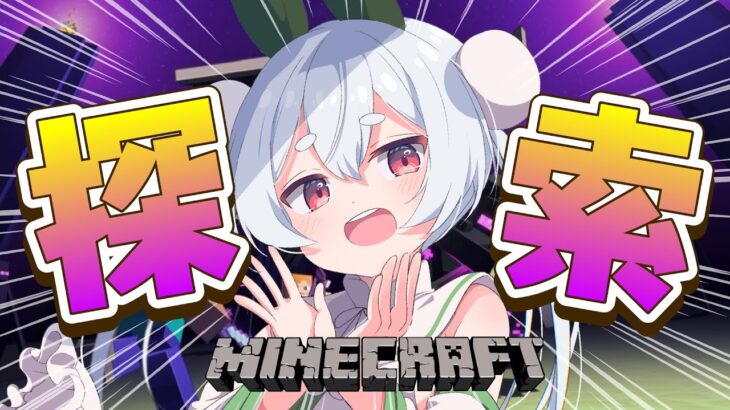 【朝活／Minecraft／ライブ】新しくソロマイクラで探索！「おはよう」と「いってらっしゃい」配信！【雪兎ちゃう／vtuber／配信中】