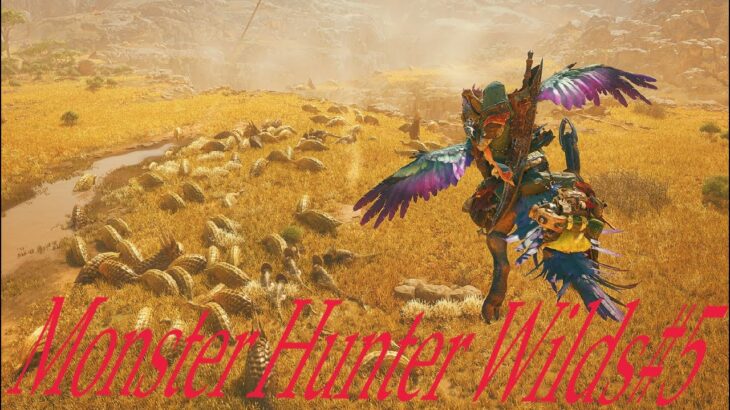 (ネタばれある）Monster Hunter Wilds#4  #ライブ配信 #ゲーム実況  #MonsterHunterWilds