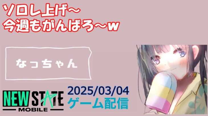 【NEWSTATE】ライブ配信 2025/03/04　#縦型配信 #shorts  #ゲーム配信  #ニューステ