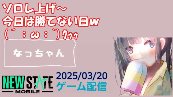 【NEWSTATE】ライブ配信 2025/03/20　#縦型配信 #shorts  #ゲーム配信  #ニューステ