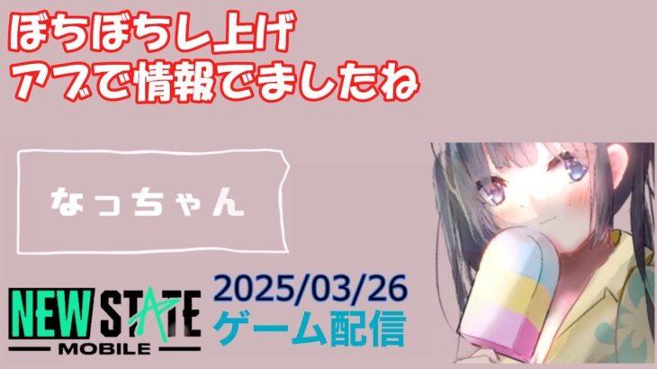 【NEWSTATE】ライブ配信 2025/03/26　#縦型配信 #shorts  #ゲーム配信  #ニューステ