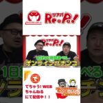 ライブパチンコゲーム「ReaPa!」でちゃう紹介 #パチスロ #ゲーム  #パチンコ