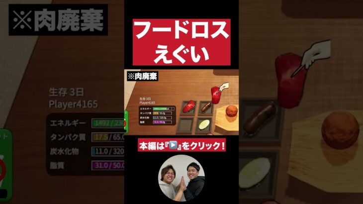 【SDGs】食料を大事にしよう【ダブルヒガシのゲーム実況：タコパサバイバル】#ダブルヒガシ #ゲーム実況 ＃お笑い芸人 #switch ＃インディーゲーム