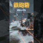 鉄砲砦終わってる【SEKIRO隻狼】 #ゲーム実況#sekiro #配信