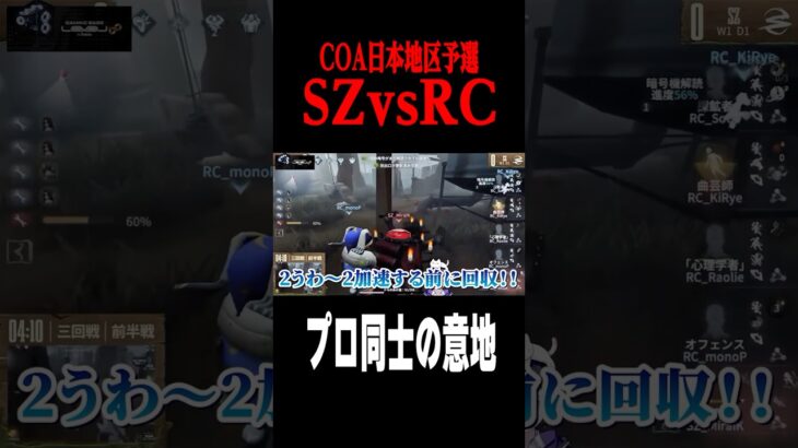 プロ同士の戦いSZvsRC #shorts #第五人格  #identityv #ゲーム実況