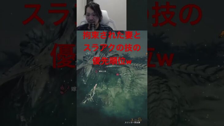 拘束された妻 #モンスターハンターワイルズ #ゲーム #Twitch #生配信ライブ #夫婦ゲーマー