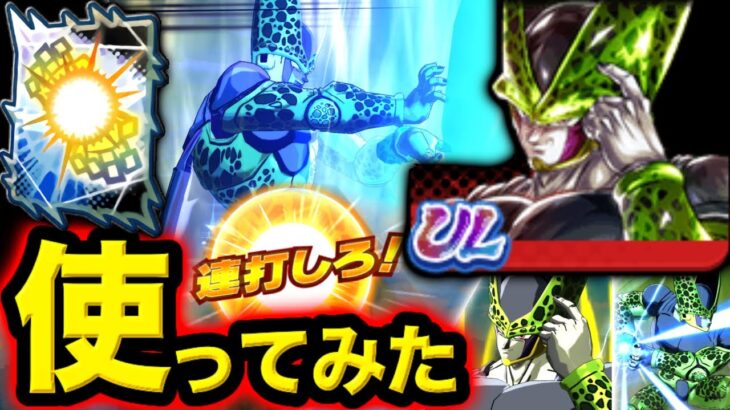 【環境最強確定】ULパーフェクトセルを使ってみた【ドラゴンボールレジェンズ】【DRAGONBALL LEGENDS】【ゲーム実況】