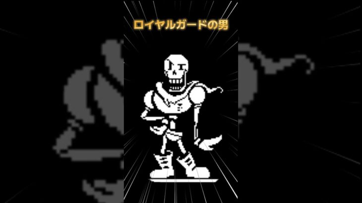 UNDERTALE 見張り小屋に変化が！ #ゲーム実況 #undertale  #shorts