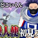 【ヒロアカUR】新キャラ心操人使最速プレイしてきた結果ｗｗｗ【ヒロアカウルトラランブル】