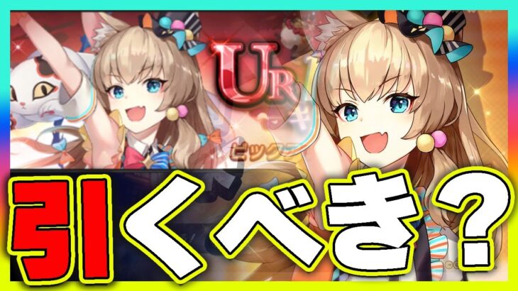 【ラグナドール】猫又VOガチャは引くべき！？【ラグナド夫婦ゲーム実況】