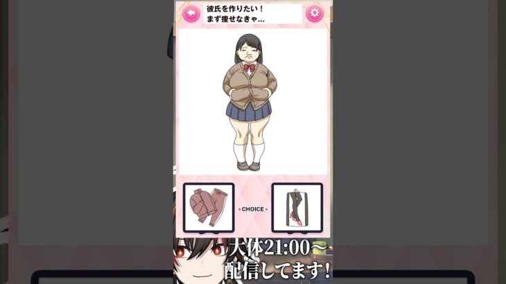 彼氏をつくる第一歩はダイエット？ #VTuber #ゲーム実況 #スマホゲーム