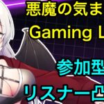 【悪魔の気まぐれライブ】気まぐれでいろんなゲームをやっていくよ【視聴者参加型】Ver.マイクラ