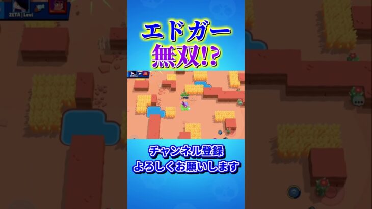 エドガーは最強キャラなんです。 #brawlstarsshorts #ブロスタ #brawlstars #ゲーム実況 #ゲーム #ブロスタスーパープレイ #解説 #最強キャラ