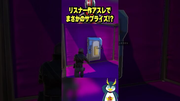 天才リスナーが作った神アスレ #フォートナイト #ゲーム実況 #fortnite