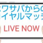 隙間時間にホワサバとロイヤルマッチやるか #live #ゲーム配信 #スマホゲーム