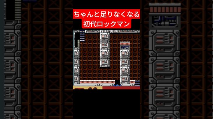 ちゃんと足りない ロックマン #megaman #ゲーム #ファミコン #ゲーム実況 #レトロゲーム #retrogame #レトロソフト #ガンアクション #レトロ