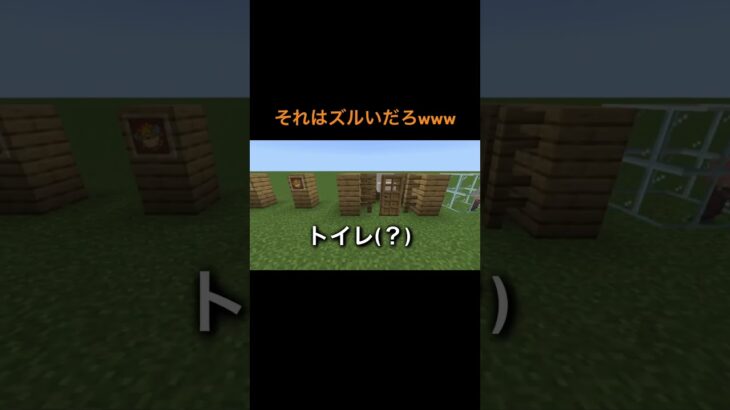 さすがに…トイレはアウトか？ #マイクラ #マインクラフト #minecraft #ゲーム実況#音楽#歌ってみた