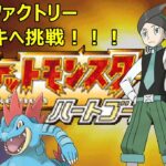 バトルファクトリー 金ネジキ討伐物語【ポケットモンスター ハートゴールド】#ゲーム実況 #ポケモン #pokemon #shorts