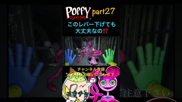 下げても大丈夫？#コウチャ#紅茶#ホラー#ホラーゲーム実況プレイ#poppyplaytimechapter1#poppy#ポピープレイタイム#ポピー#ハギーワギー#怖い#ゲーム実況#配信#フリーザ