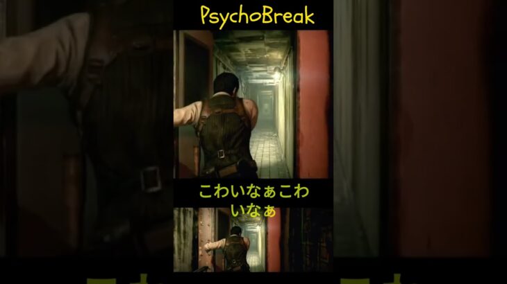 サイコブレイク  #psychobreak  #ゲーム実況  #ライブ配信  #ホラ－ゲ－ム