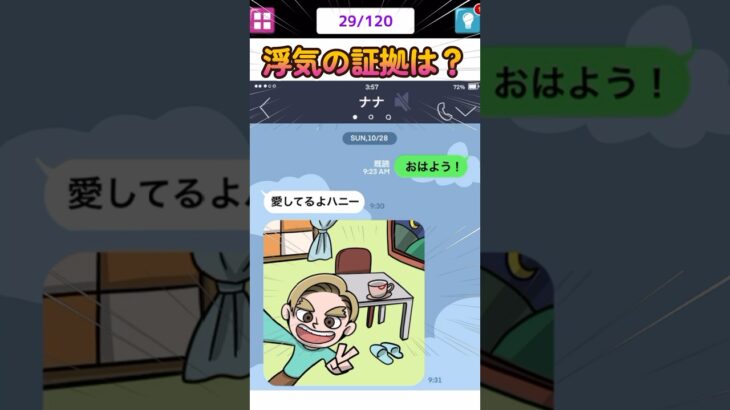 浮気の証拠はどこにある？#shorts #ゲーム実況 #スマホアプリ #スマホゲーム #謎解き #クイズ #1タップ謎解きクイズ #謎解き脱出